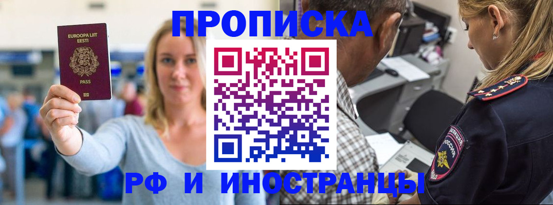 где прописаться в Электрогорске