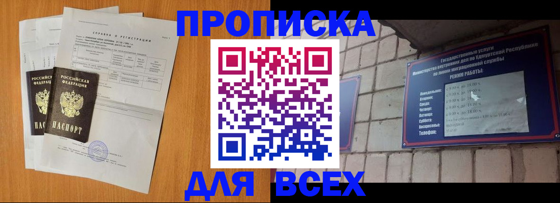 прописка для кредита в Электрогорске