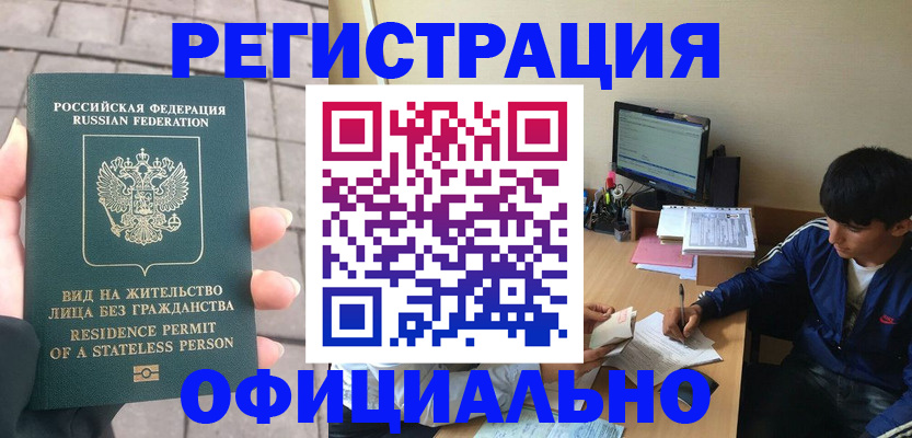 регистрация в Электрогорске