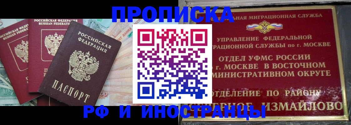 временная регистрация в Электрогорске