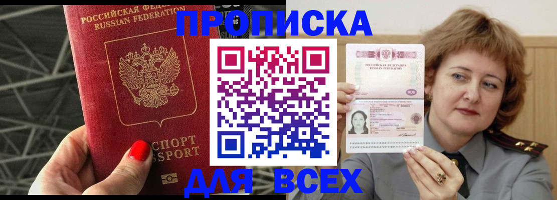 временная регистрация собственник в Электрогорске