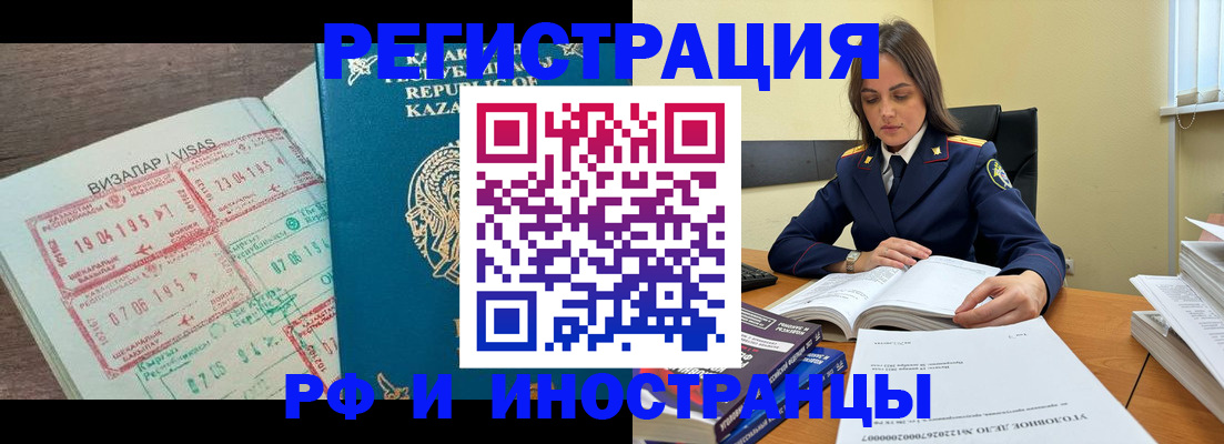 временная регистрация для всех в Электрогорске